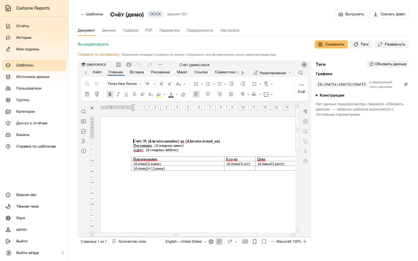 Шаблон документа в редакторе OnlyOffice