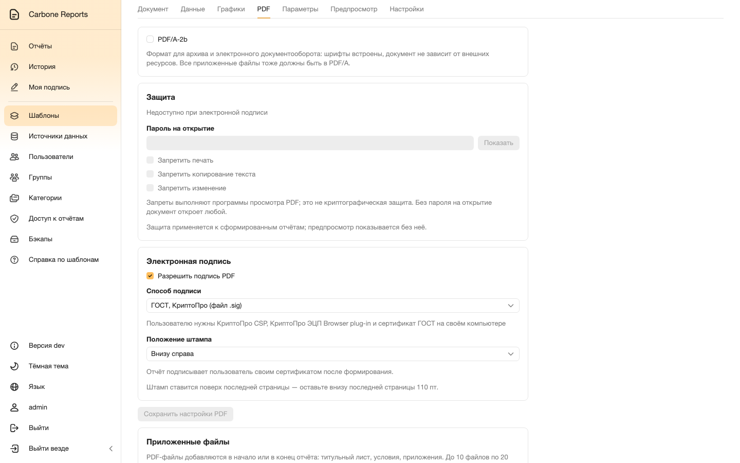Настройки PDF и электронной подписи